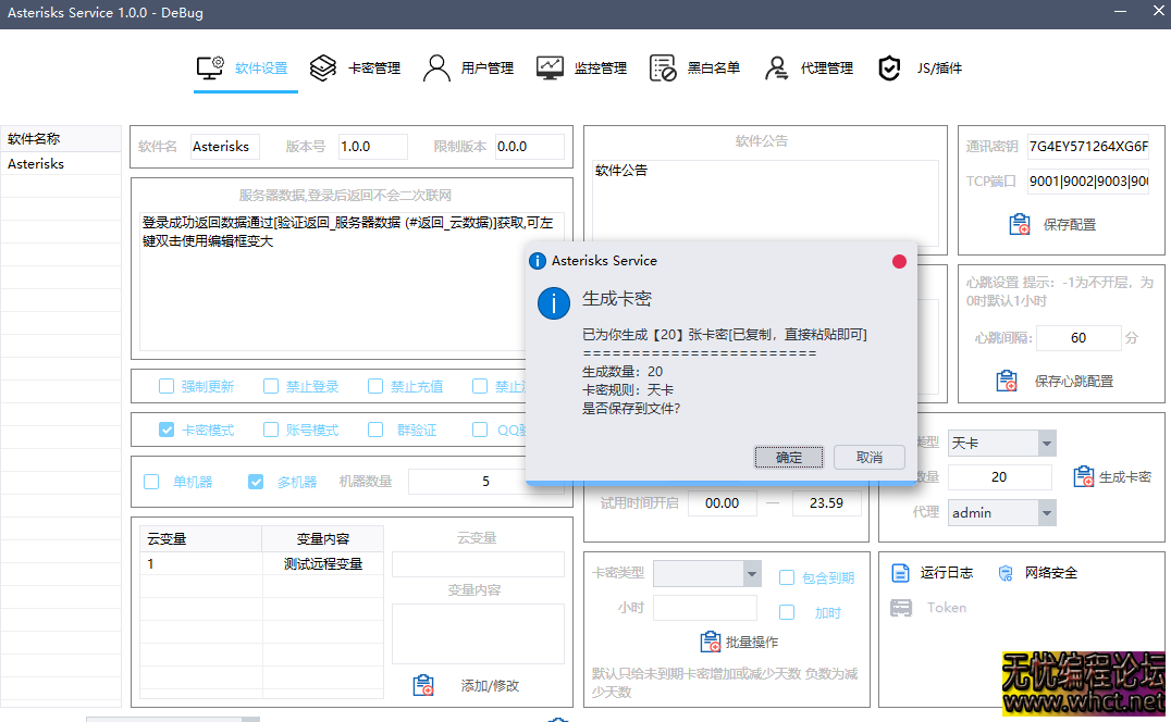 Asterisks Service 网络验证 源码全开源 易语言写的  9409 无忧技术吧www.92wuyou.cn