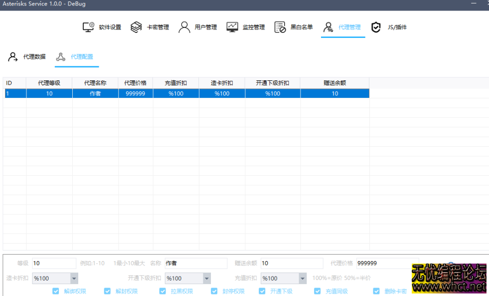 Asterisks Service 网络验证 源码全开源 易语言写的  6054 无忧技术吧www.92wuyou.cn