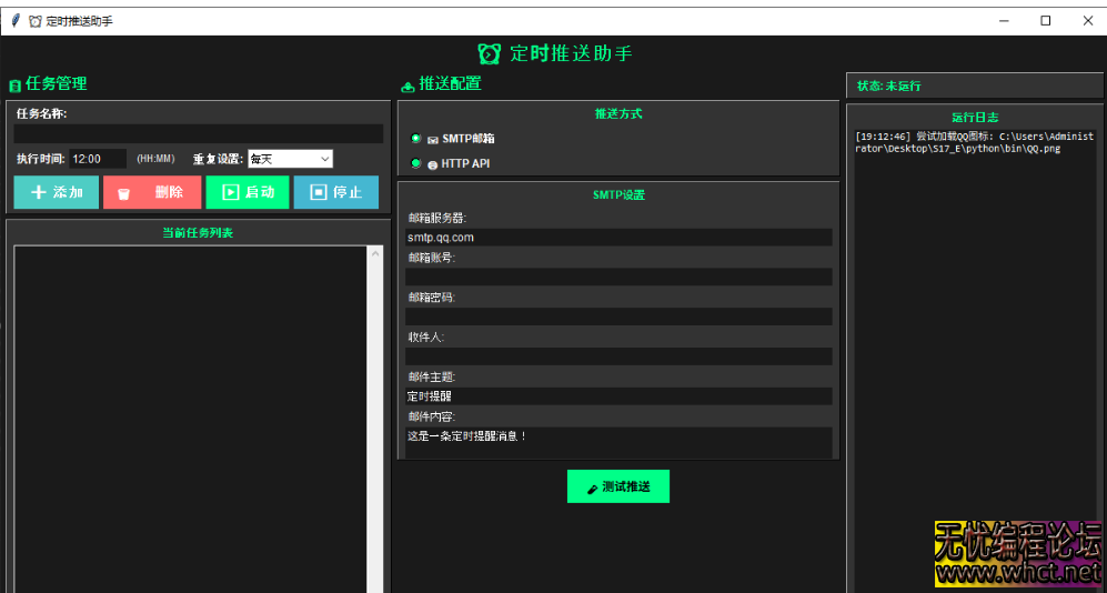 python开发的基于TK界面库定制的定时提供工具框架源码分享  523 无忧技术吧www.92wuyou.cn