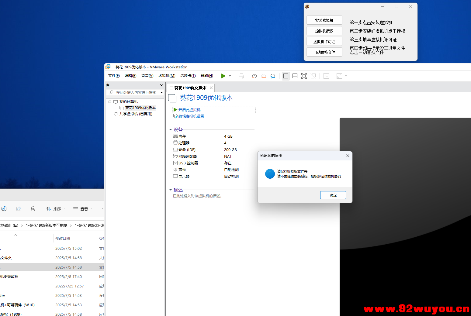 CF葵花虚拟机最新系列破解补丁  1312 无忧技术吧www.92wuyou.cn
