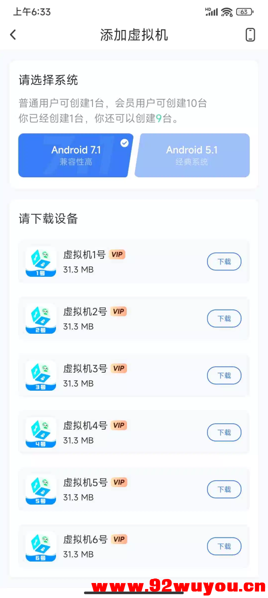 一款安卓模拟器、沙箱、游戏挂机多开、独立简洁的虚拟机平台  6773 无忧技术吧www.92wuyou.cn