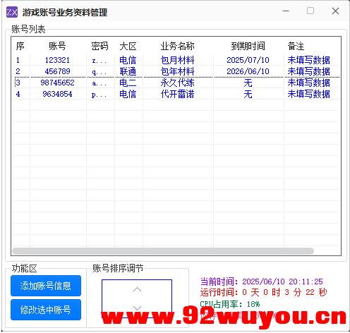 游戏账号业务资料管理工具源码  4318 无忧技术吧www.92wuyou.cn