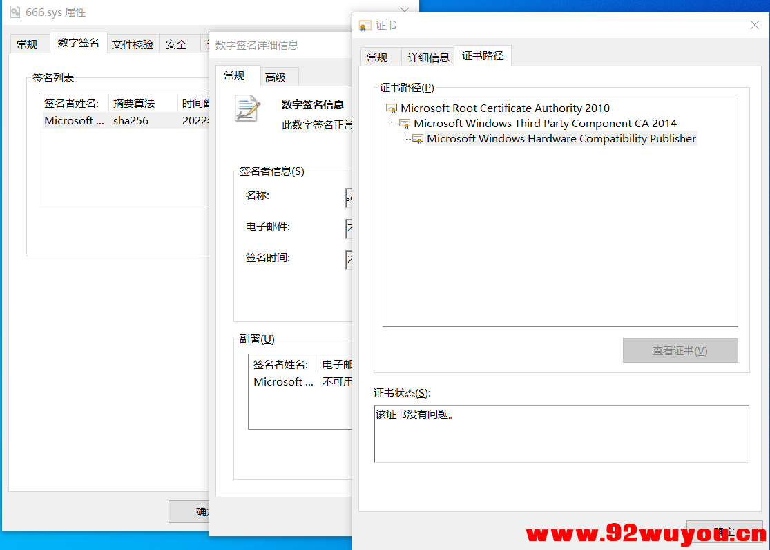分享下绝版驱动读写Microsoft Windows Hardware签名  1693 无忧技术吧www.92wuyou.cn