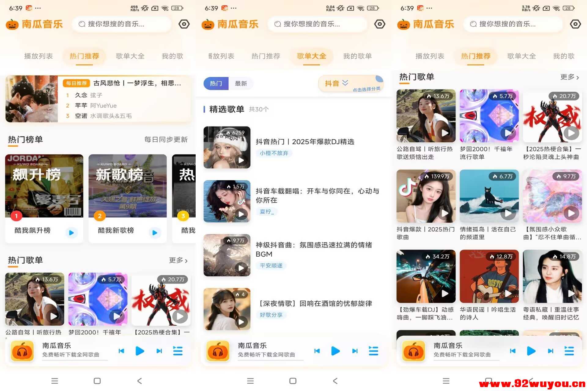 南瓜音乐V1.0.1 海量免费音乐资源  9221 无忧技术吧www.92wuyou.cn