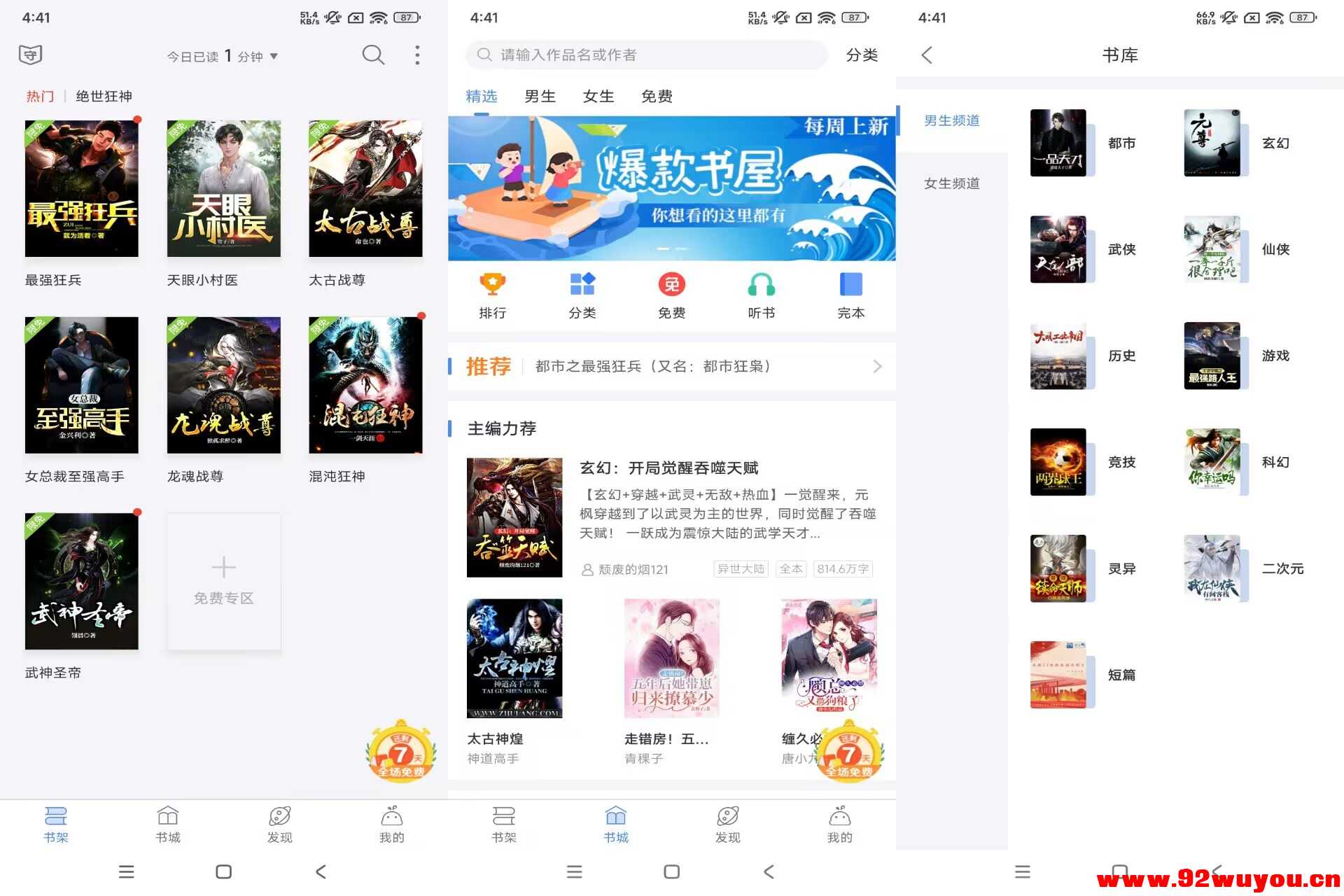 逐浪小说V3.8.11 免费阅读海量小说  5518 无忧技术吧www.92wuyou.cn