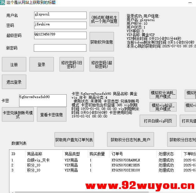 php网络验证+易语言源码,用户管理+充值方案+对接api  6681 无忧技术吧www.92wuyou.cn