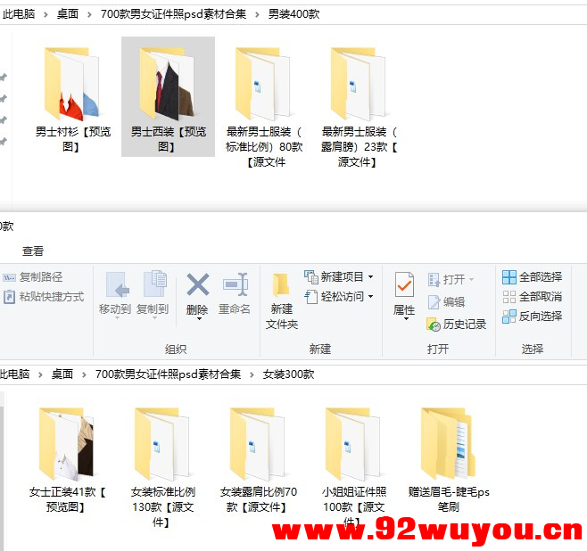 700套职业证件照PSD模板  1034 无忧技术吧www.92wuyou.cn