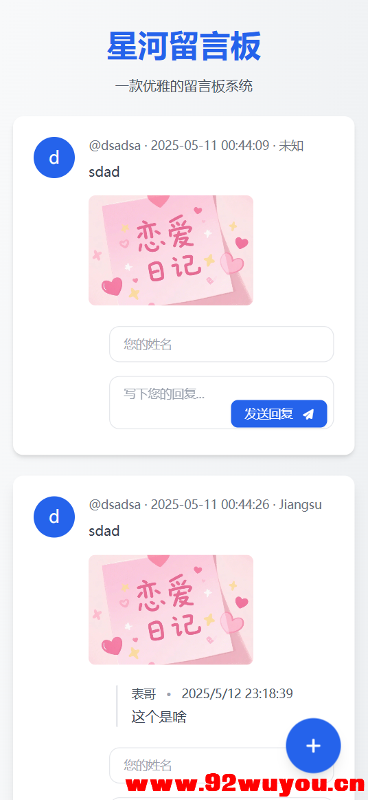 星河留言板V2.0.0 全新超多给力功能  7233 无忧技术吧www.92wuyou.cn