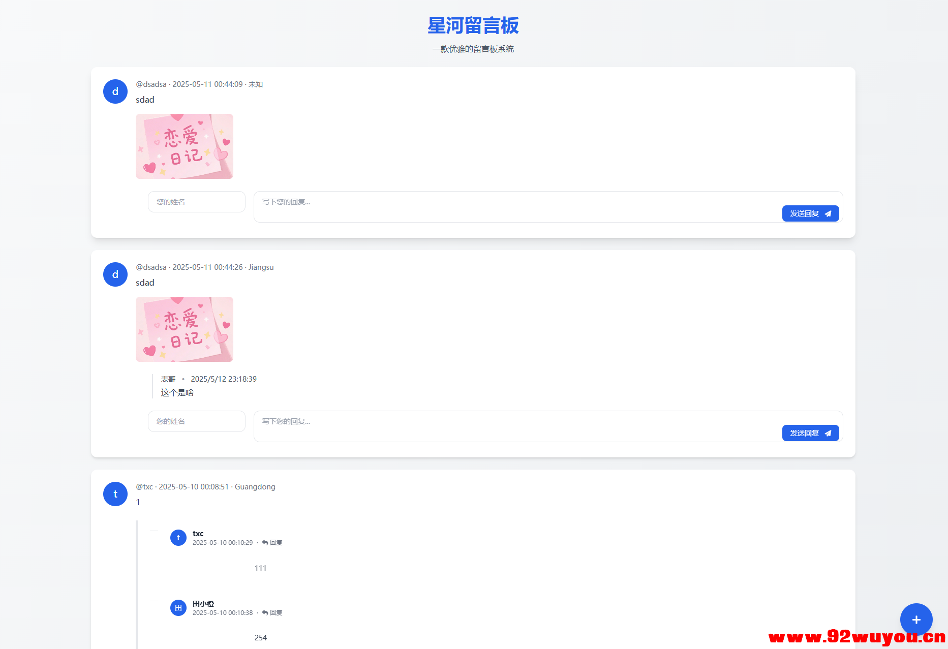 星河留言板V2.0.0 全新超多给力功能  2251 无忧技术吧www.92wuyou.cn
