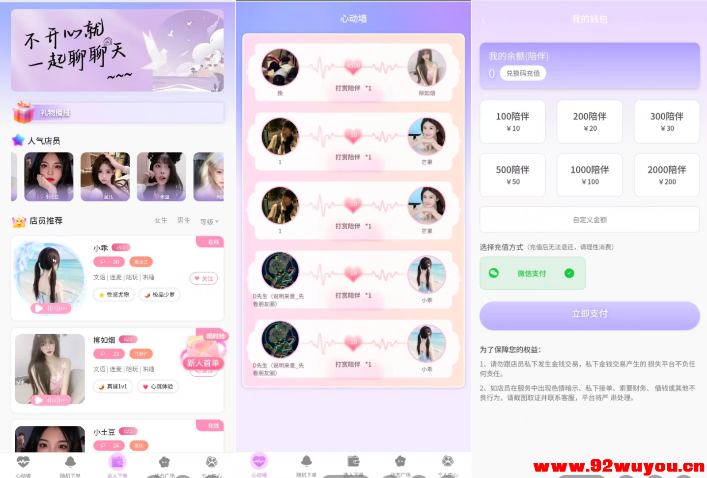 最新陪玩陪聊系统网站源码 娱乐交友系统公众号版  7302 无忧技术吧www.92wuyou.cn