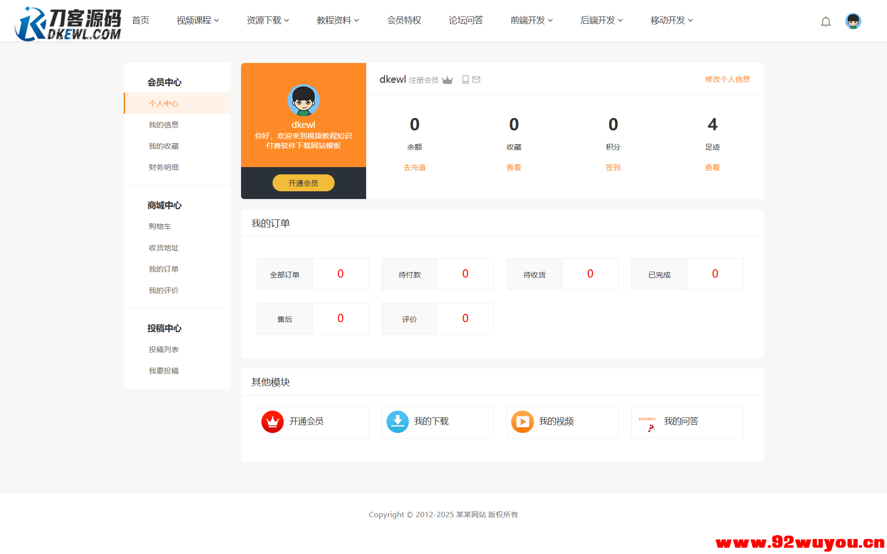 最新知识付费系统网站源码 PC+H5双端 适用视频教程 网课系统 付费下载等  8859 无忧技术吧www.92wuyou.cn