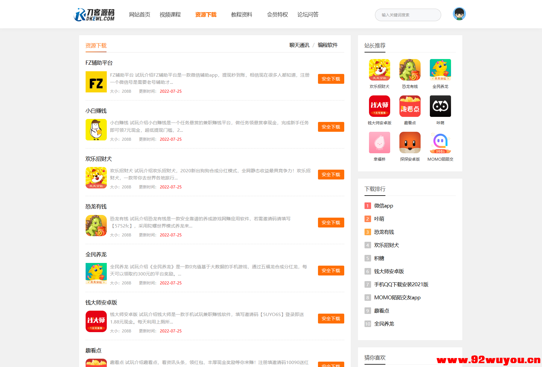 最新知识付费系统网站源码 PC+H5双端 适用视频教程 网课系统 付费下载等  9928 无忧技术吧www.92wuyou.cn
