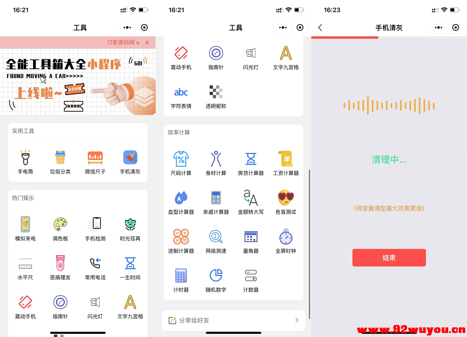 微信实用工具箱集合小程序源码  462 无忧技术吧www.92wuyou.cn