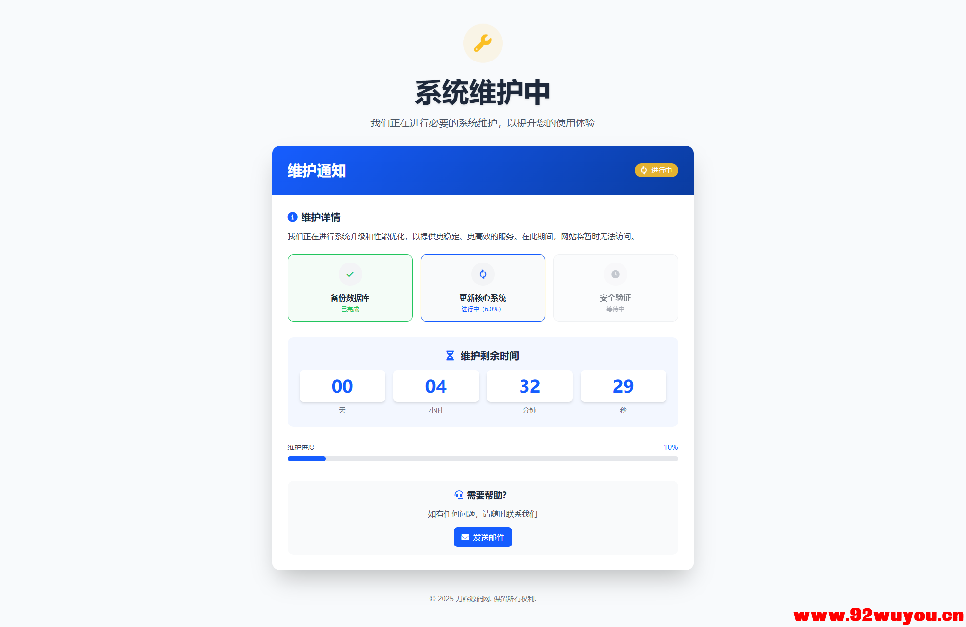网站维护页面Plus + HTML源码  8740 无忧技术吧www.92wuyou.cn