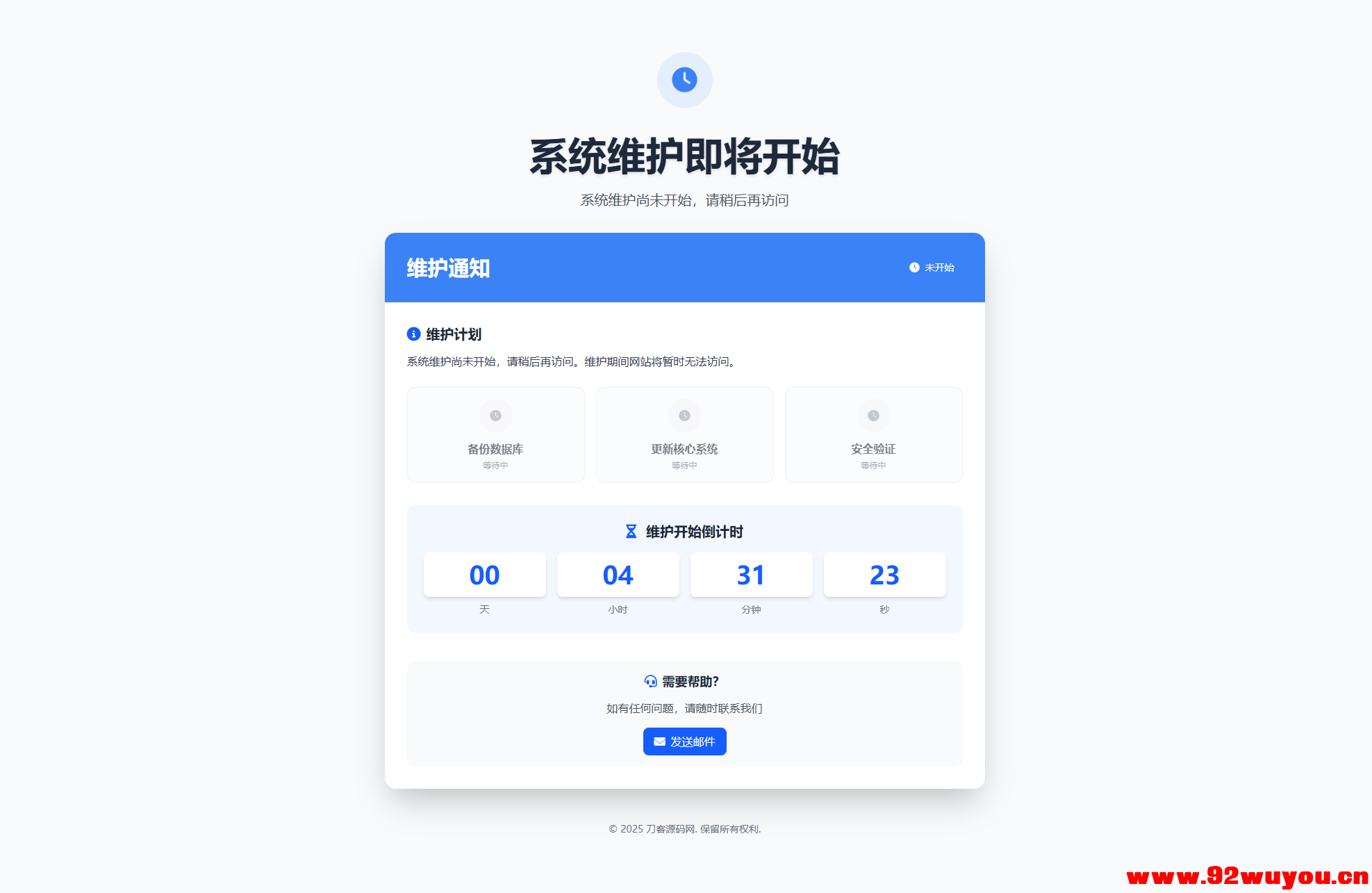网站维护页面Plus + HTML源码  7476 无忧技术吧www.92wuyou.cn