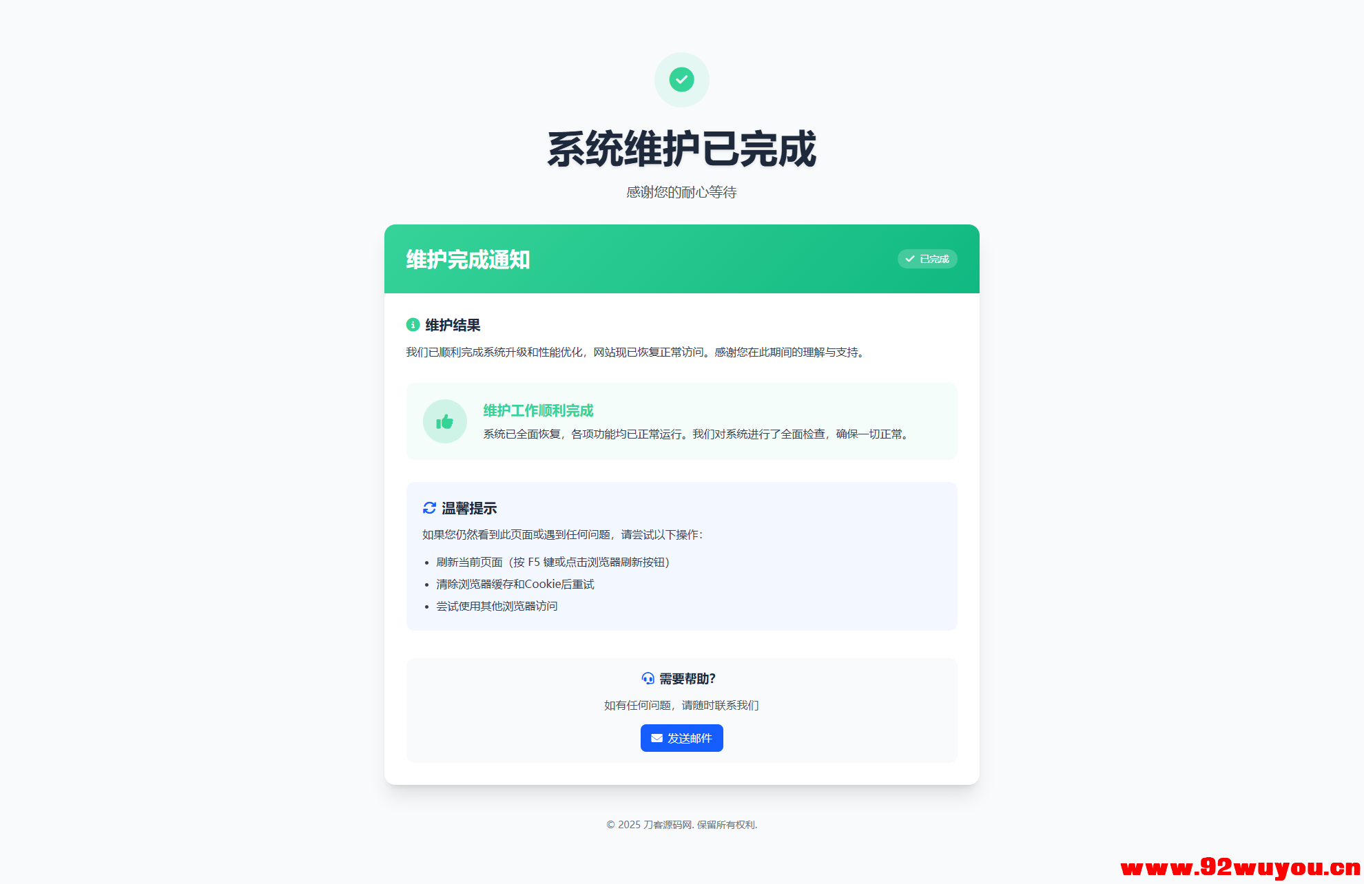 网站维护页面Plus + HTML源码  3921 无忧技术吧www.92wuyou.cn