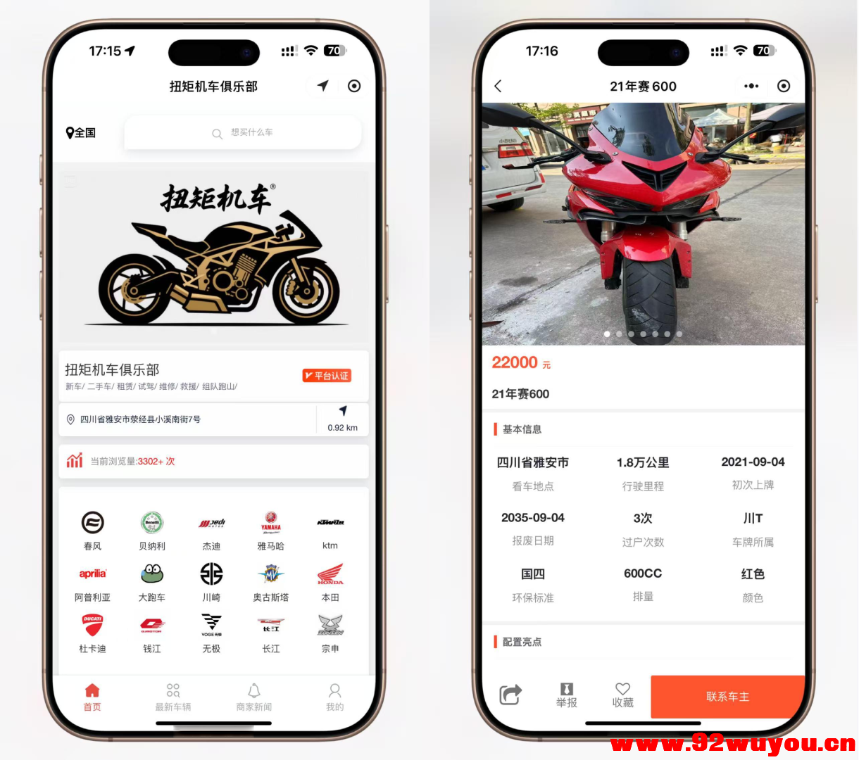 二手摩托车展示小程序源码 独立版 带后台 亲测可用  8038 无忧技术吧www.92wuyou.cn