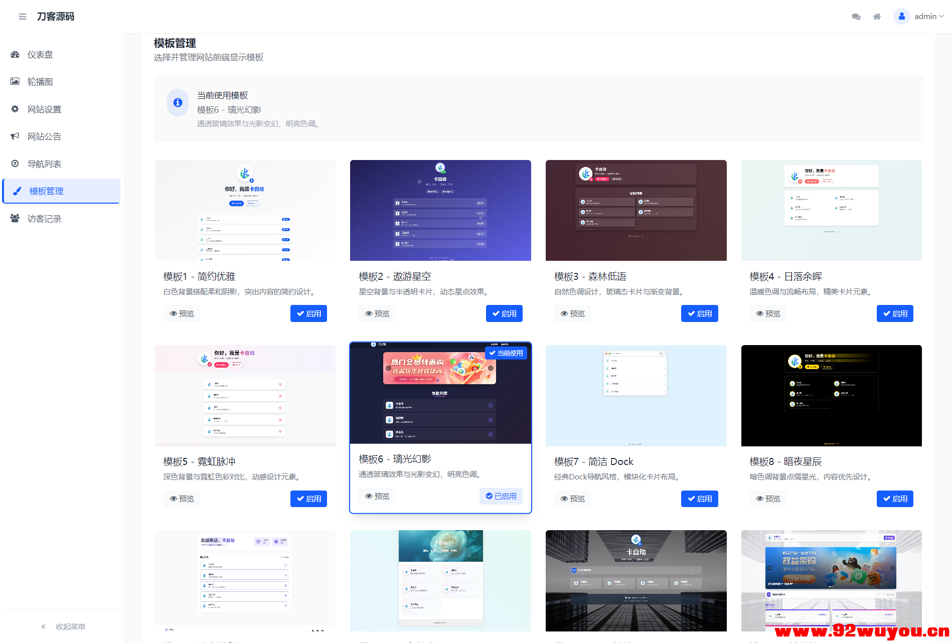 WebNav Pro个人网址导航系统源码 全开源 多模板  3881 无忧技术吧www.92wuyou.cn