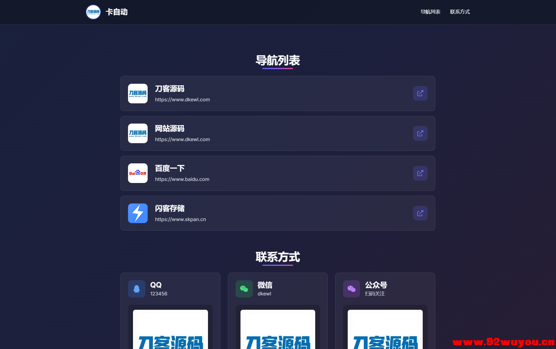 WebNav Pro个人网址导航系统源码 全开源 多模板  737 无忧技术吧www.92wuyou.cn