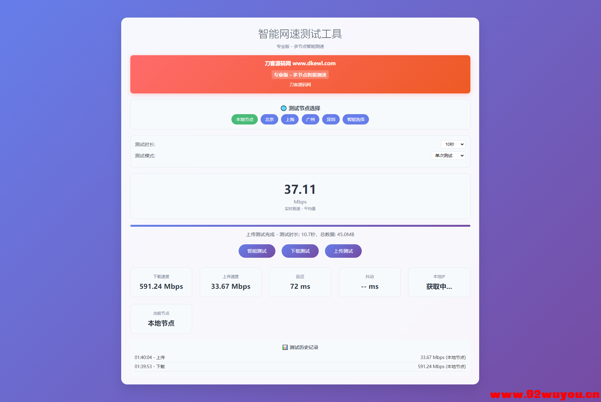 智能网速在线测试网站源码_宽带网速检测  8887 无忧技术吧www.92wuyou.cn