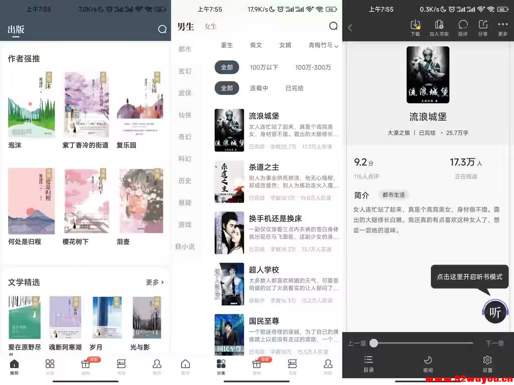 藏龙小说V2.0.6.231128 免登录免费畅读  5592 无忧技术吧www.92wuyou.cn