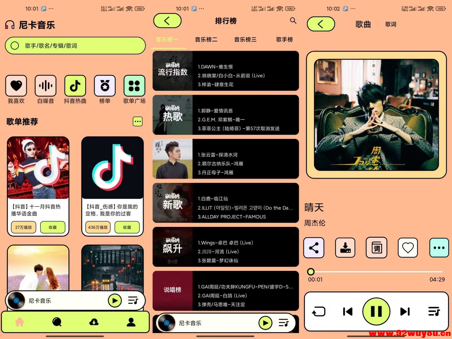 【尼卡音乐】1.1.2 国内外音乐全部免费听  5877 无忧技术吧www.92wuyou.cn