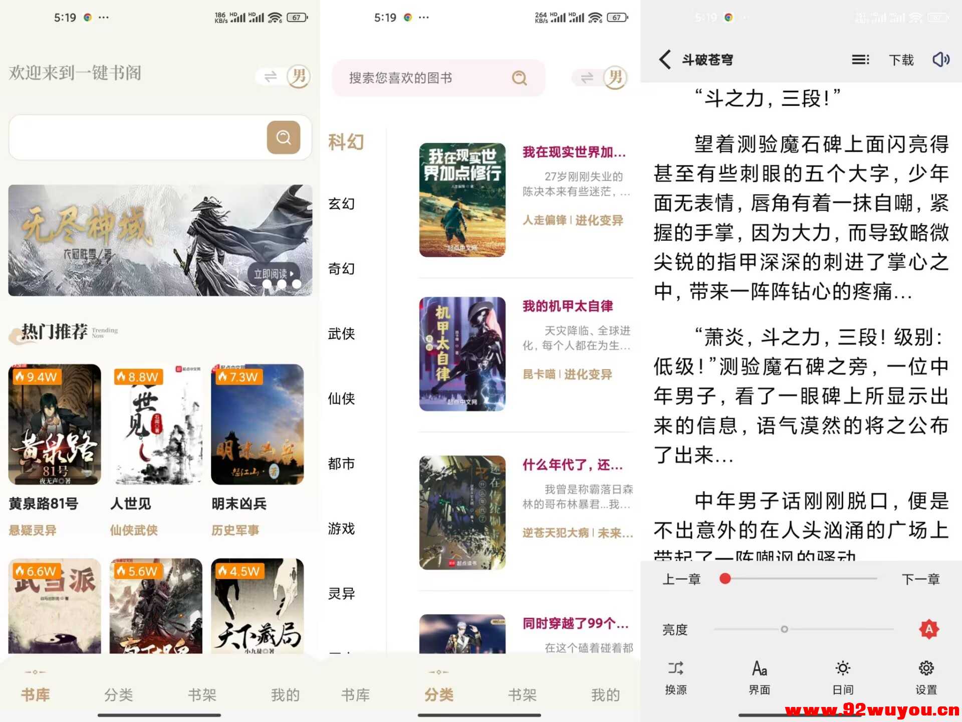 一键书阁V1.6.2 海量书源畅享全网小说  2608 无忧技术吧www.92wuyou.cn