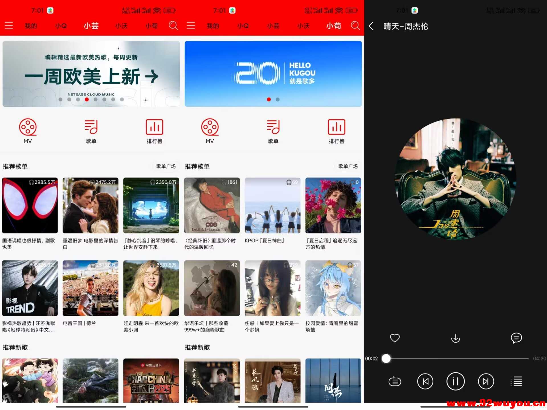 轻听V2.3.6 四大音源无损音质下载  8932 无忧技术吧www.92wuyou.cn