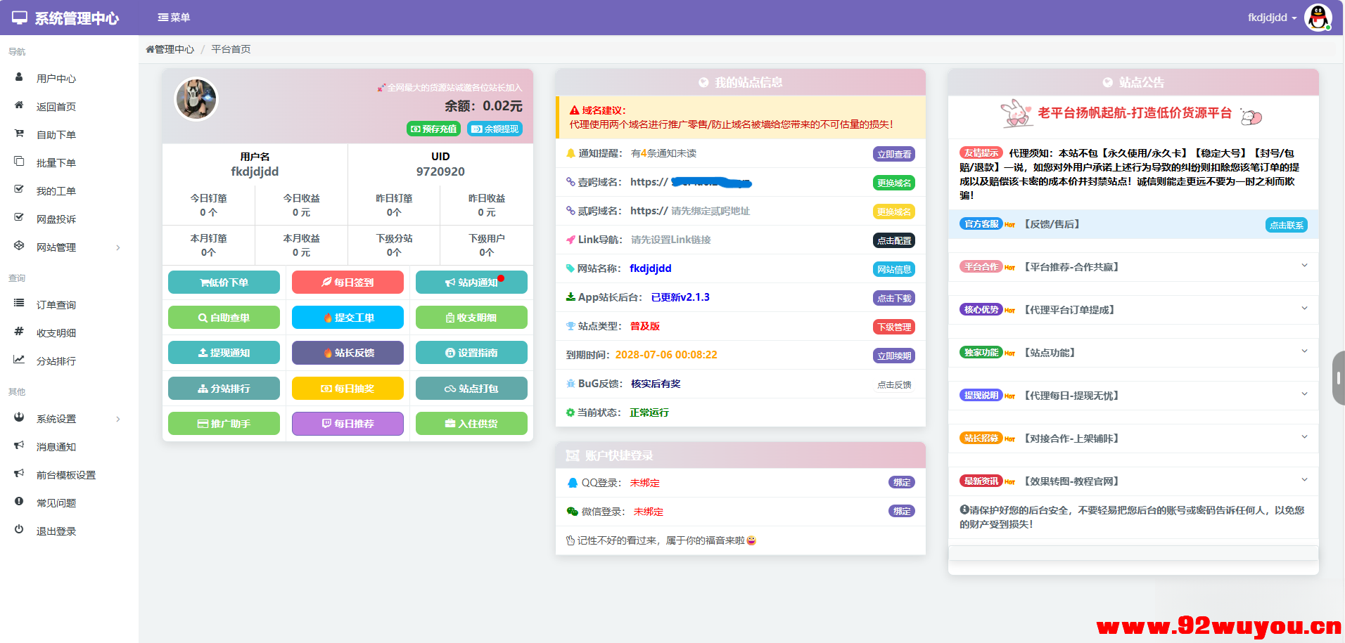蓝天云商城分站用户后台美化模板  5706 无忧技术吧www.92wuyou.cn