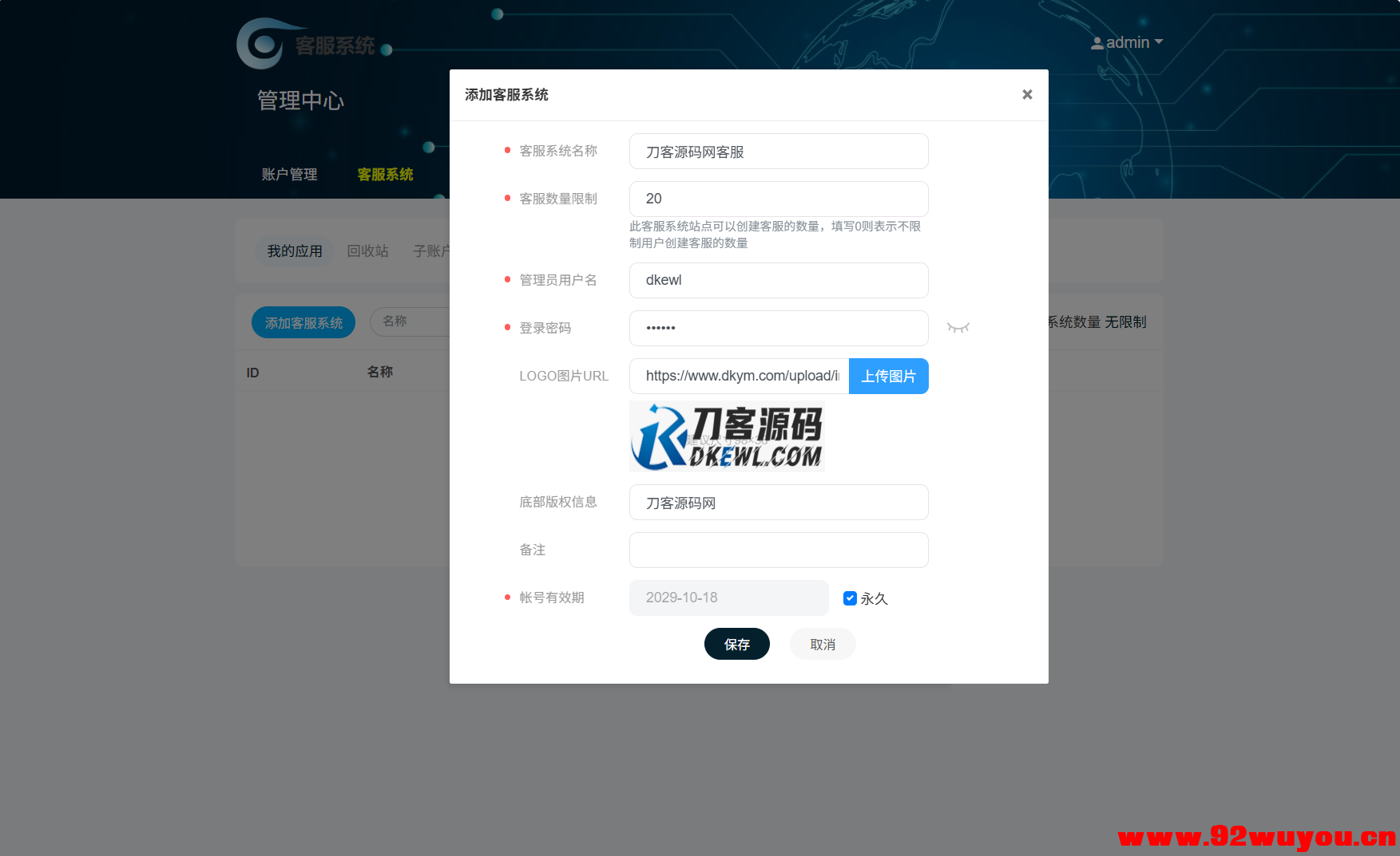 最新PHP客服系统源码 | 多商户客服 | 在线客服系统源码 附教程  2599 无忧技术吧www.92wuyou.cn