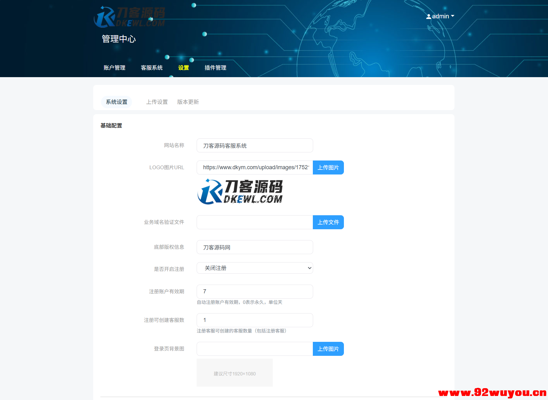 最新PHP客服系统源码 | 多商户客服 | 在线客服系统源码 附教程  8381 无忧技术吧www.92wuyou.cn