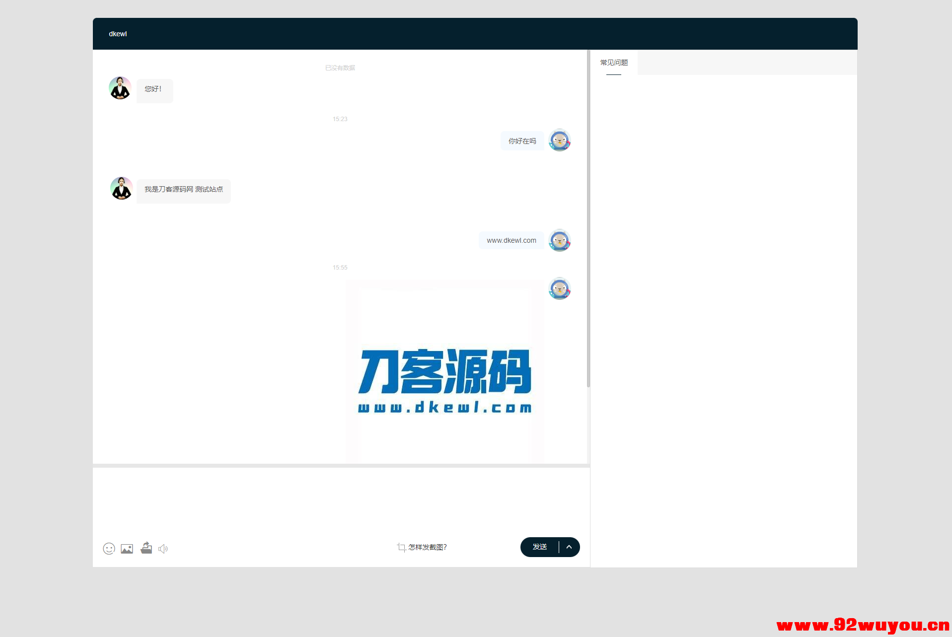 最新PHP客服系统源码 | 多商户客服 | 在线客服系统源码 附教程  718 无忧技术吧www.92wuyou.cn