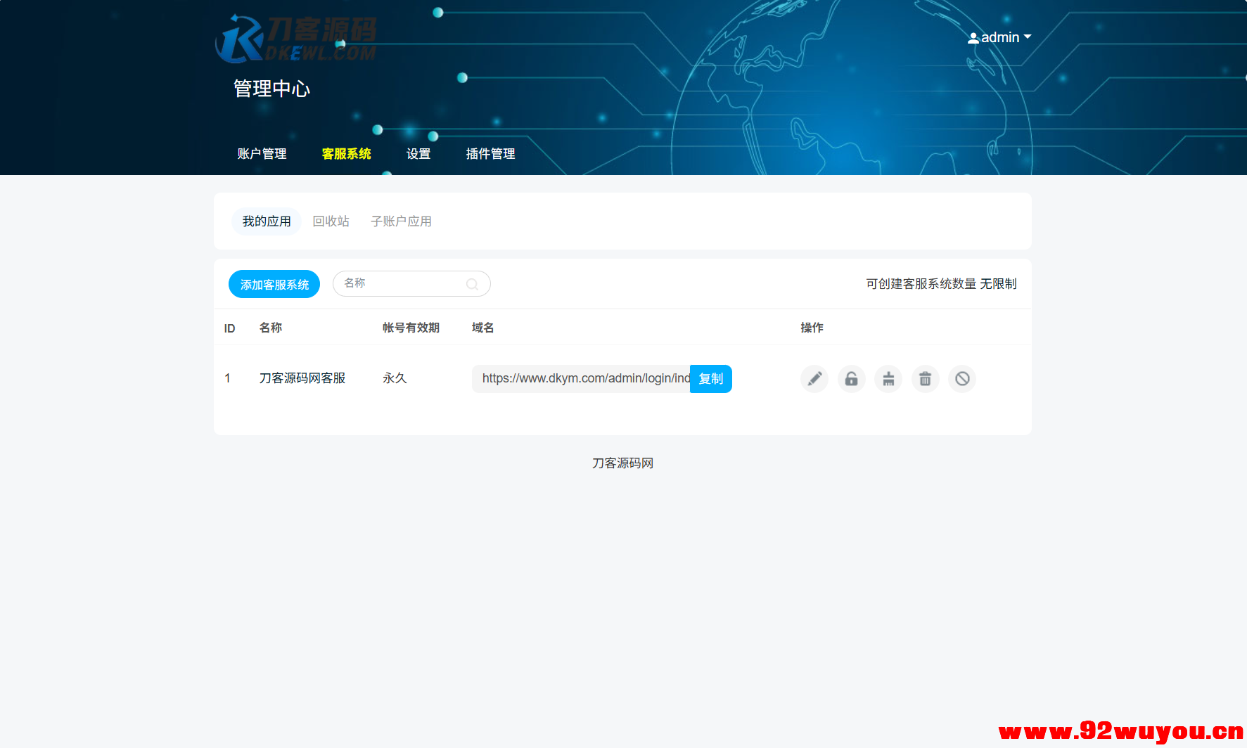 最新PHP客服系统源码 | 多商户客服 | 在线客服系统源码 附教程  4230 无忧技术吧www.92wuyou.cn
