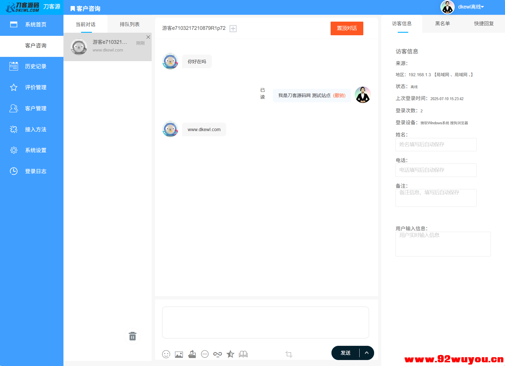 最新PHP客服系统源码 | 多商户客服 | 在线客服系统源码 附教程  980 无忧技术吧www.92wuyou.cn