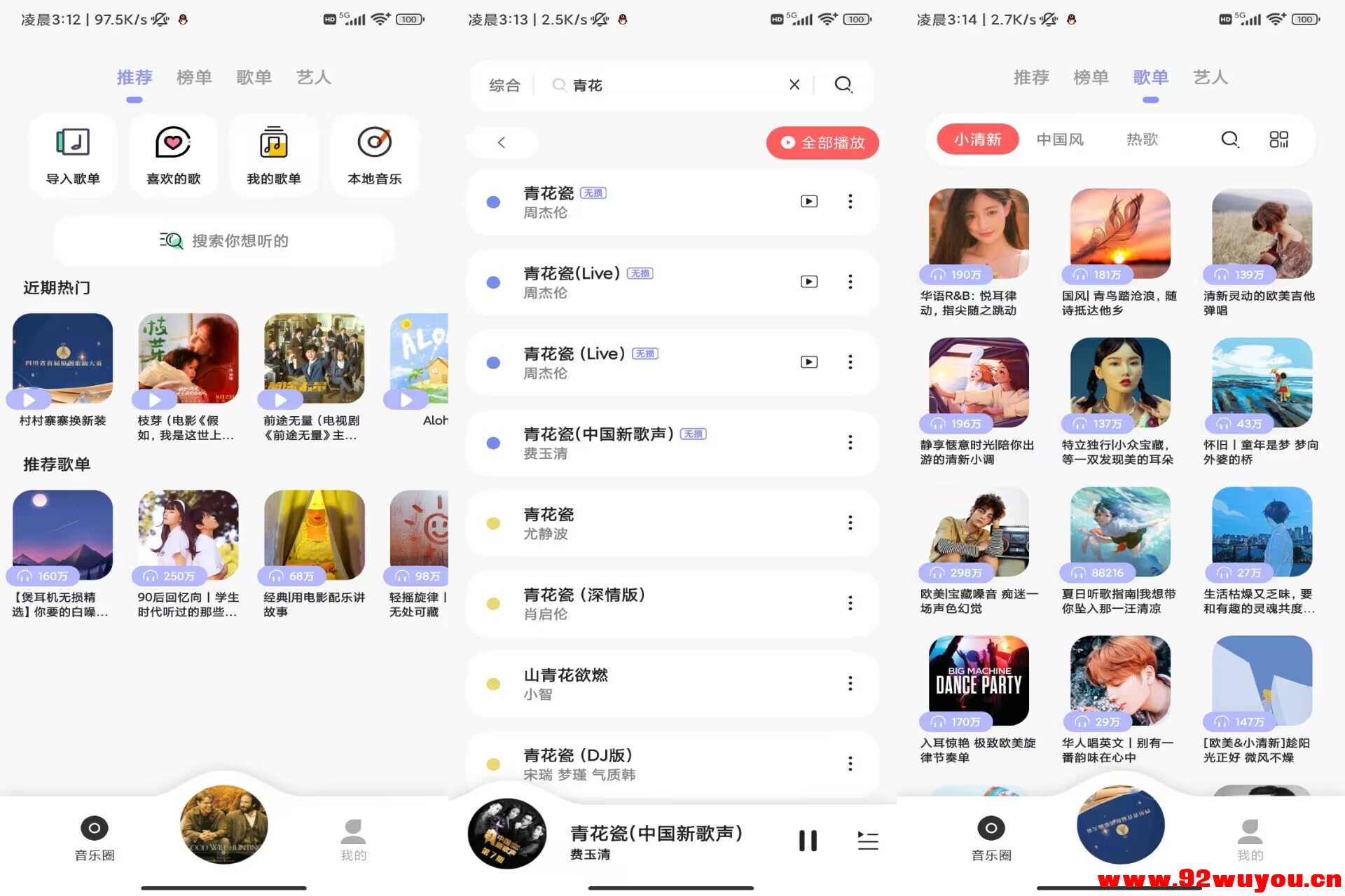 魔音MORIN_9.9.9纯净版 没广告的免费听歌神器  1147 无忧技术吧www.92wuyou.cn