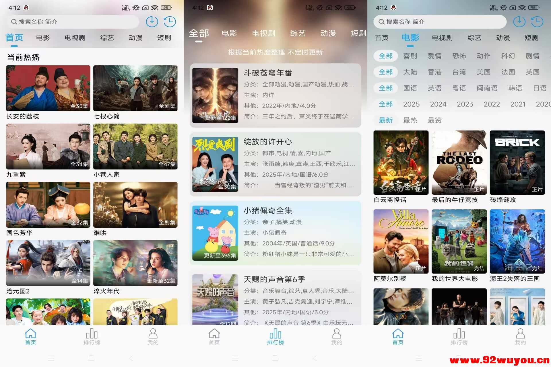 米兔影视V9.9.9 免费手机影视追剧App  6129 无忧技术吧www.92wuyou.cn