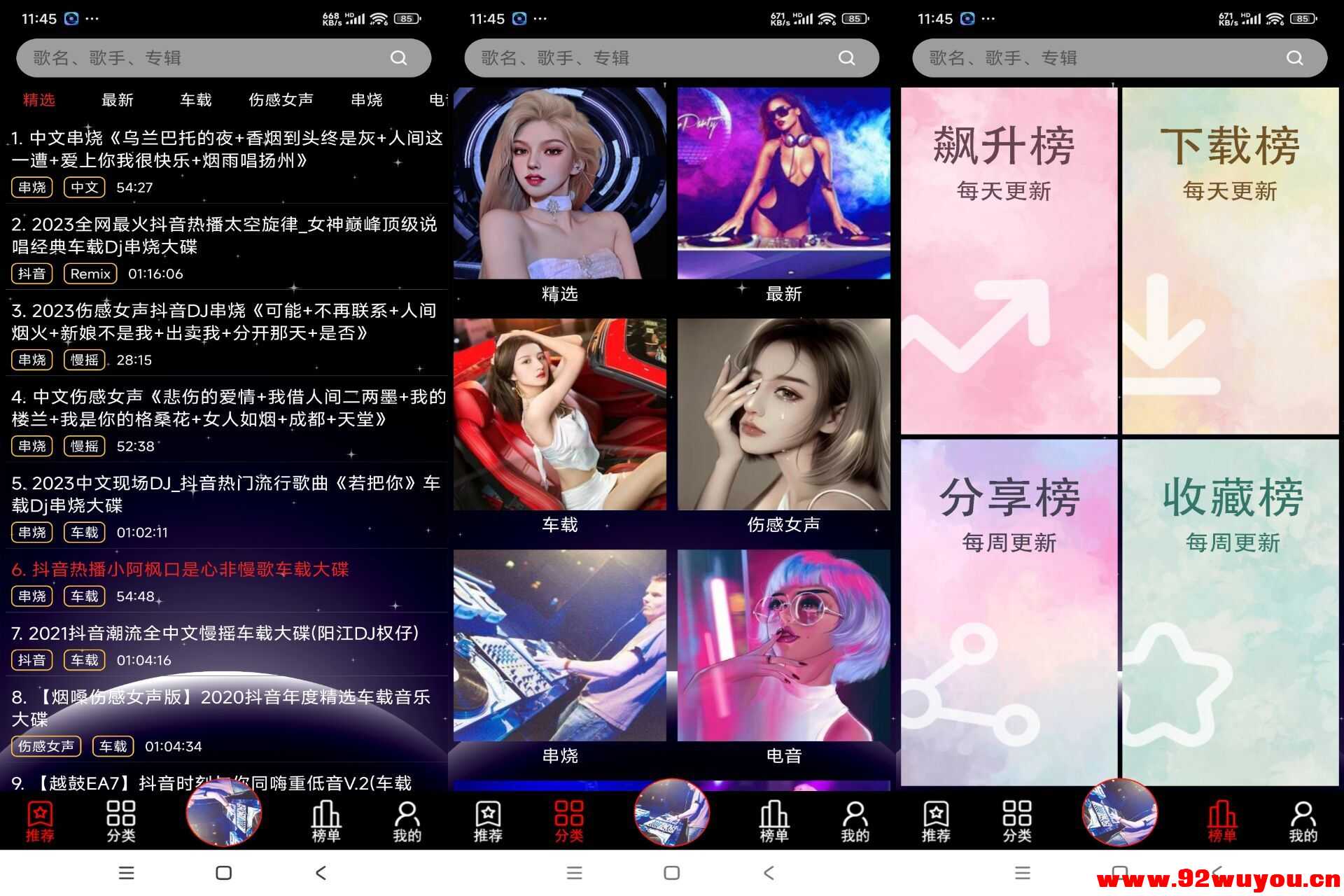 【DJ99】1.1.03 免费听全网DJ音乐 分类详细  3331 无忧技术吧www.92wuyou.cn