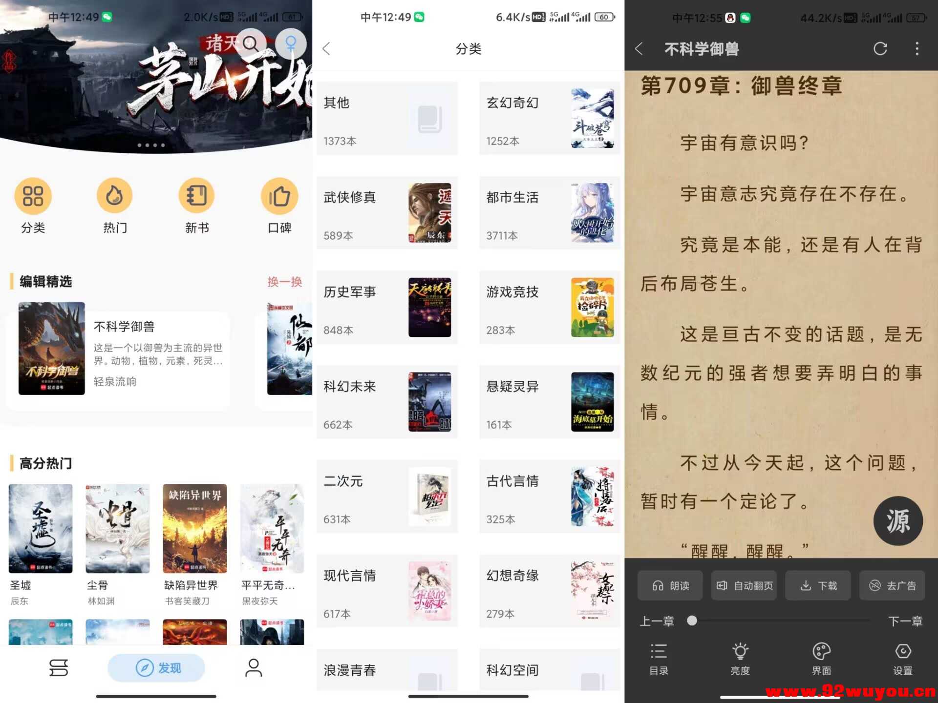 【快看小说】1.3.6 最新版 汇聚万千书源  2187 无忧技术吧www.92wuyou.cn
