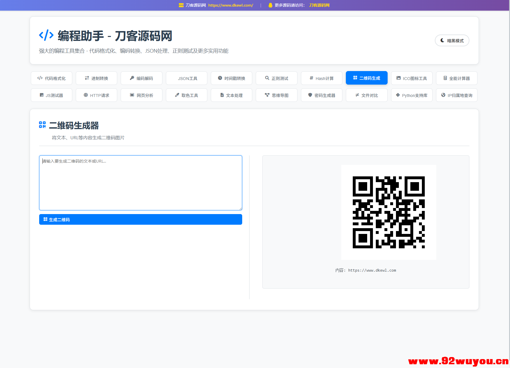站长在线工具箱源码/编程助手源码/WEB工具箱  7712 无忧技术吧www.92wuyou.cn