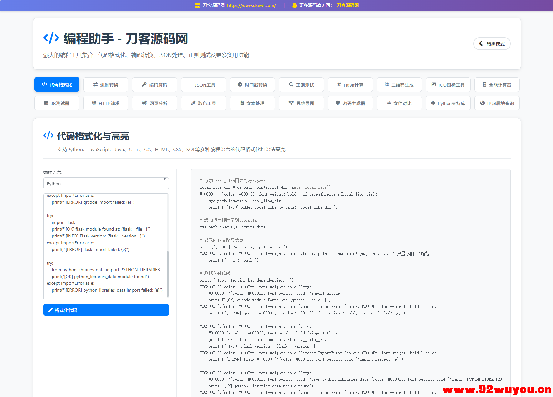 站长在线工具箱源码/编程助手源码/WEB工具箱  1110 无忧技术吧www.92wuyou.cn