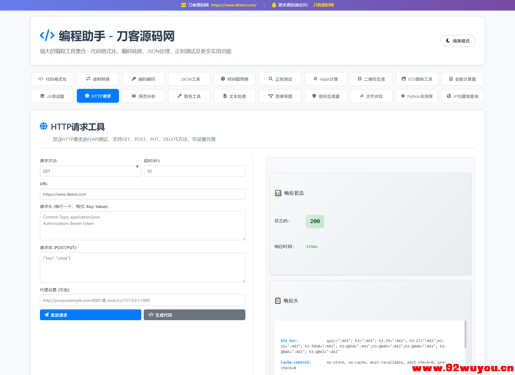 站长在线工具箱源码/编程助手源码/WEB工具箱  3487 无忧技术吧www.92wuyou.cn