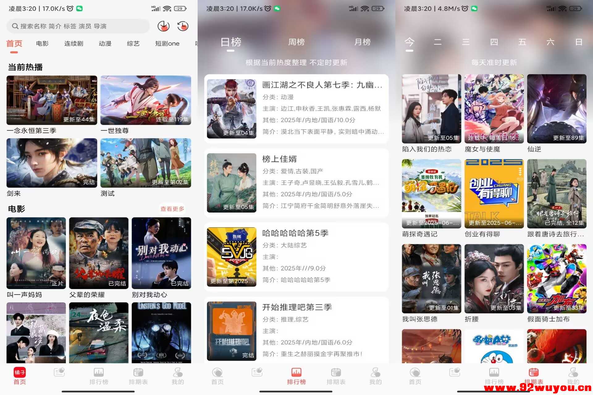 橘子影视V3.0.1.4 蓝光极速播放体验  6242 无忧技术吧www.92wuyou.cn