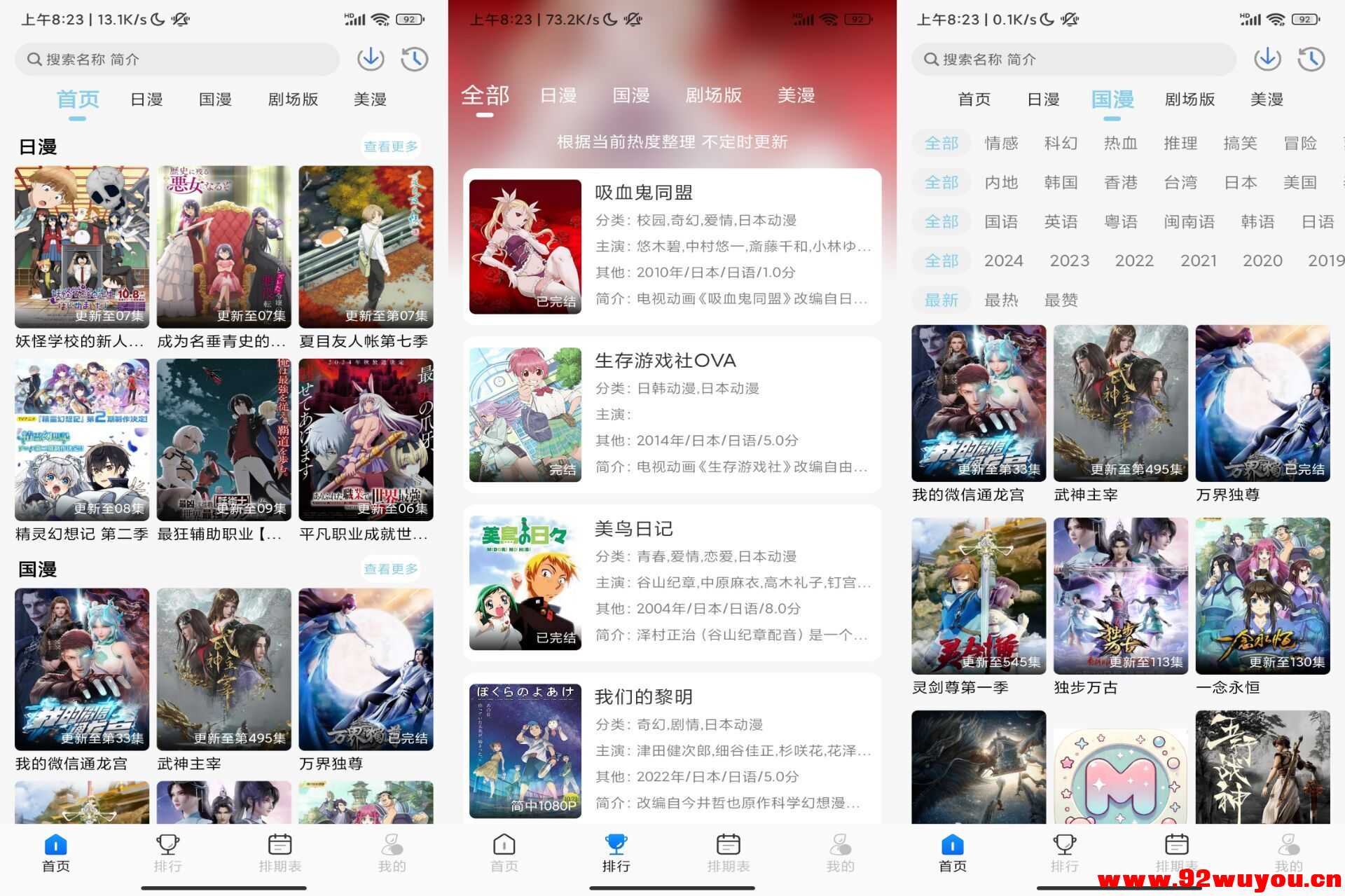 MiFunV5.1.7 海量番剧免费追  3841 无忧技术吧www.92wuyou.cn