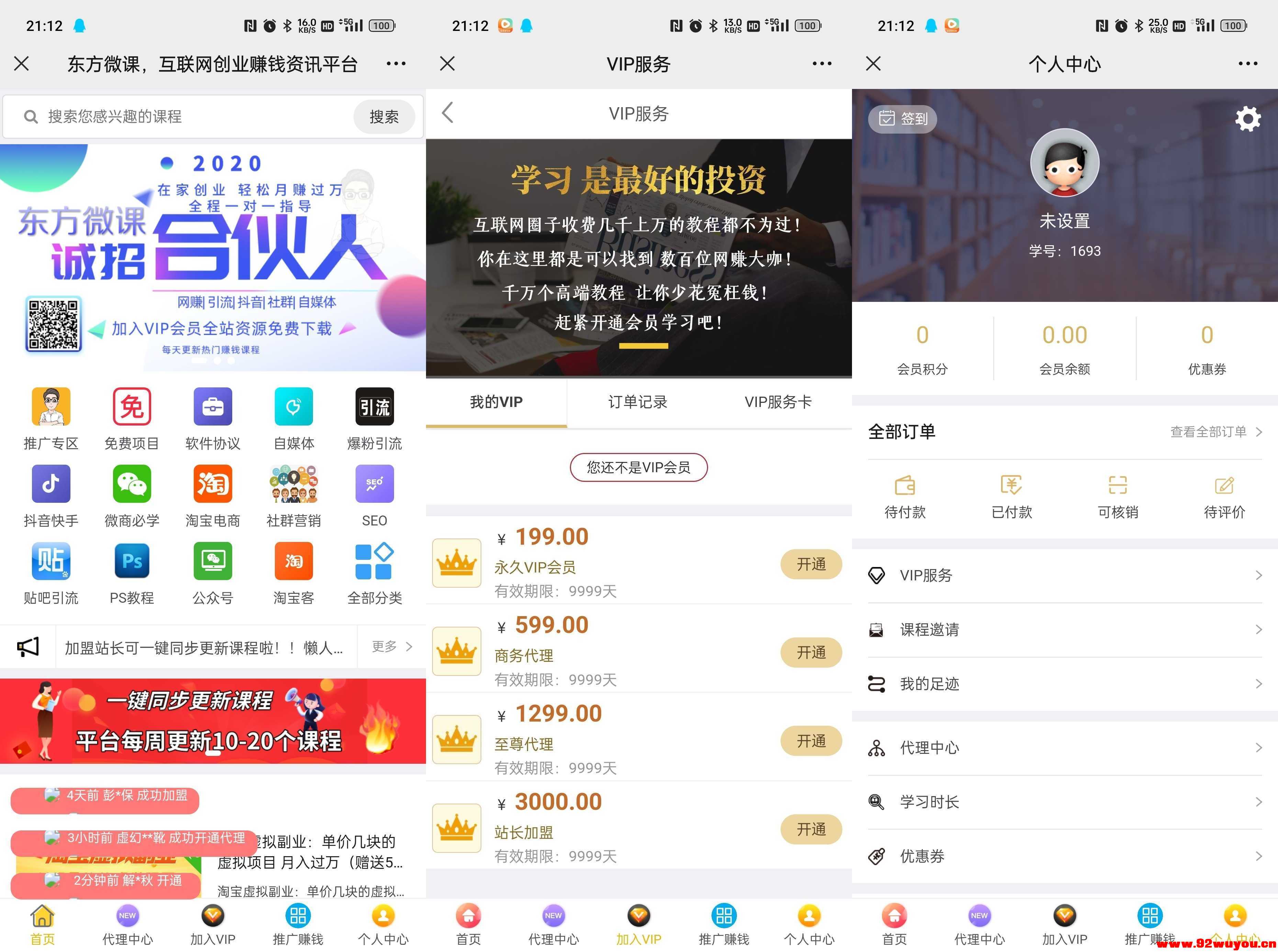 东方知识付费源码程序-站长亲测完美运行，微擎系统平台功能完善  2818 无忧技术吧www.92wuyou.cn