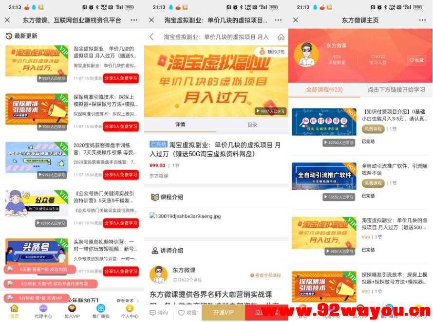 东方知识付费源码程序-站长亲测完美运行，微擎系统平台功能完善  9596 无忧技术吧www.92wuyou.cn
