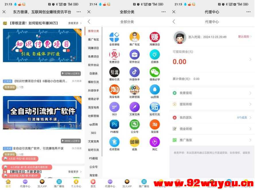 东方知识付费源码程序-站长亲测完美运行，微擎系统平台功能完善  954 无忧技术吧www.92wuyou.cn