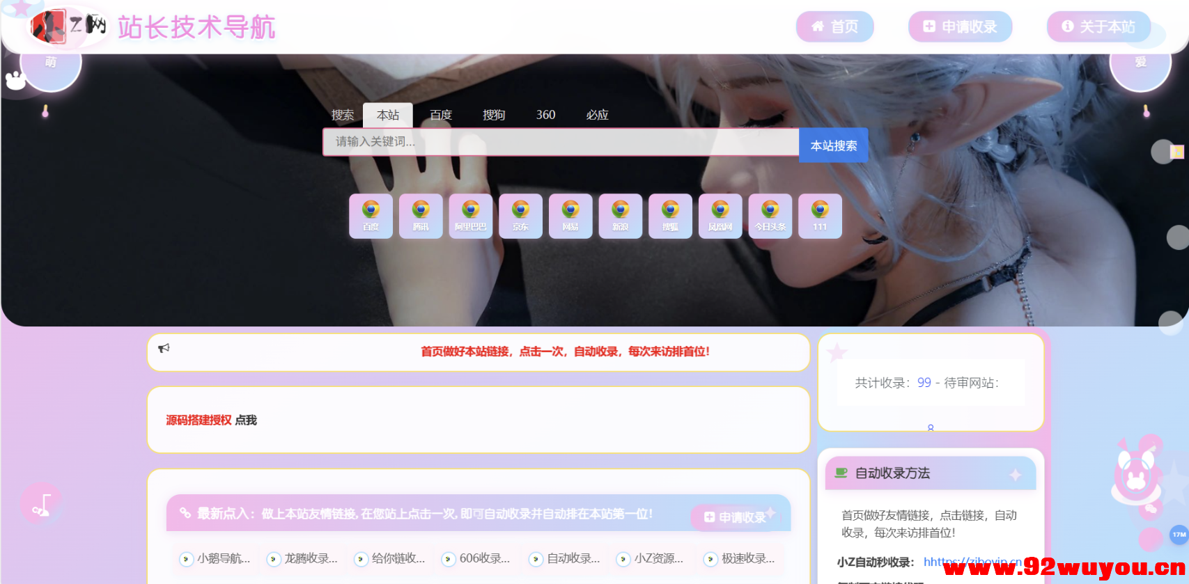 二次元风格导航网站【修改版】  9921 无忧技术吧www.92wuyou.cn