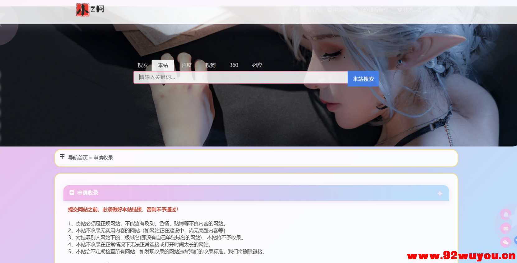 二次元风格导航网站【修改版】  877 无忧技术吧www.92wuyou.cn