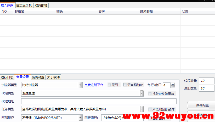 易语言谷歌邮箱注册软件2025修复版开源  1648 无忧技术吧www.92wuyou.cn
