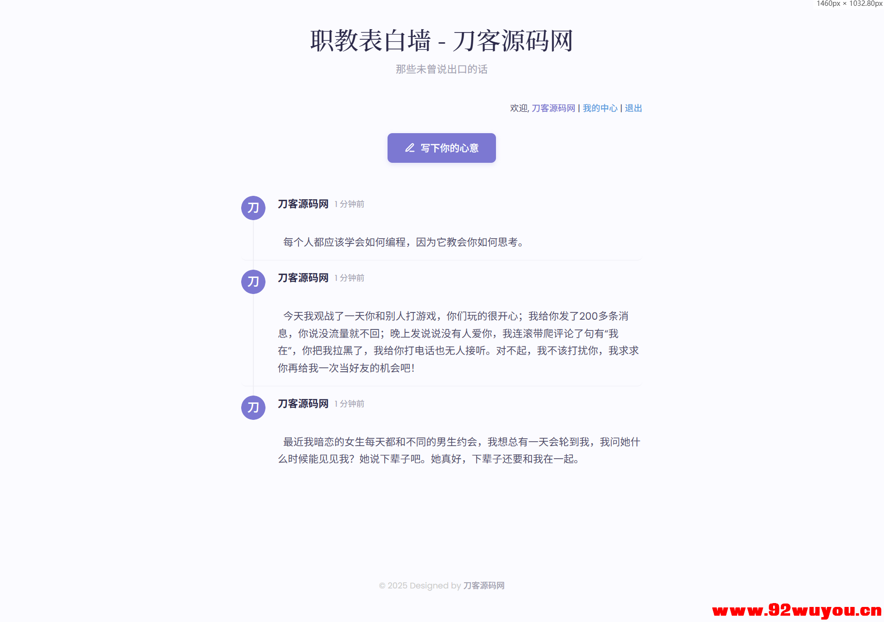 新版轻量极简化表白墙系统源码 附教程  1001 无忧技术吧www.92wuyou.cn